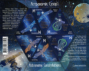 Беларусь, 2023, Астрономия, блок